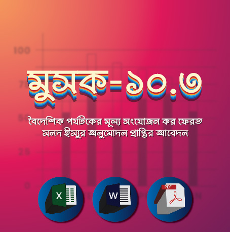 Mushak-10.3