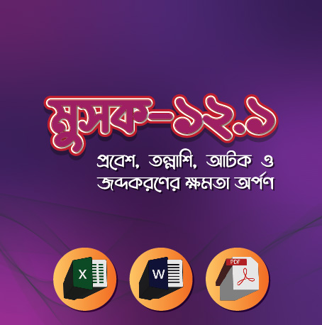 Mushak-12.1