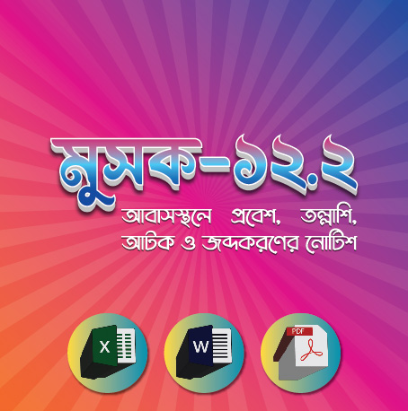 Mushak-12.2